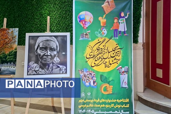 افتتاحیه کشوری جشنواره‌هاى فردا، پرسش‌مهر، کتـاب‌نوش، کارینو، هم صدا، تئاتردرسى در اردوگاه شهید محمد منتظری شهریار 