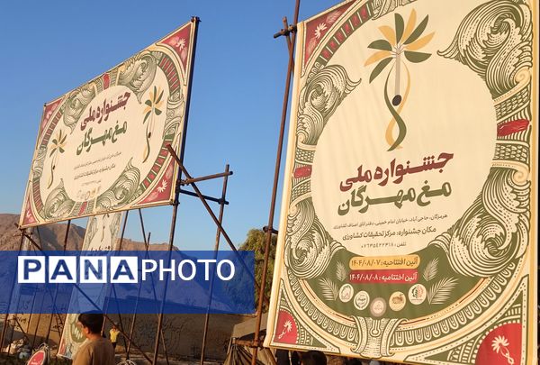 جشنواره مغ مهرگان شهرستان حاجی آباد