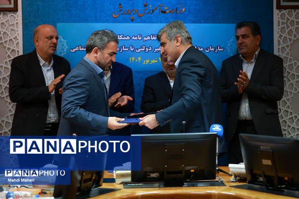 آیین تفاهم‌نامه سازمان مدارس و مراکز غیردولتی با سازمان تامین اجتماعی