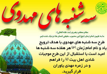 سه شنبه های مهدوی در دبیرستان معارف صدرا ولایت 