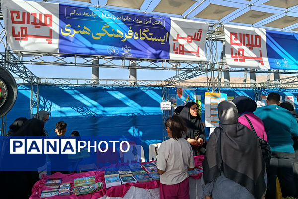 برنامه شهر پویا در سومین حرم اهل بیت 
