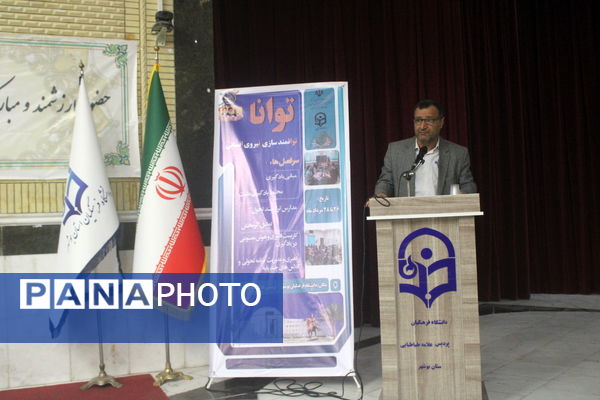 طرح توانا «توانمندسازی نیروی انسانی» در بوشهر