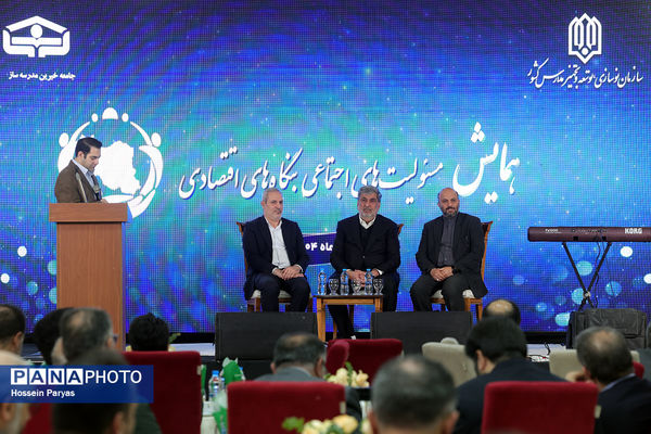 همایش مدیران بنگاه‌های اقتصادی در راستای حمایت از نهضت توسعه عدالت در فضاهای آموزشی و پرورشی مدرسه‌سازی