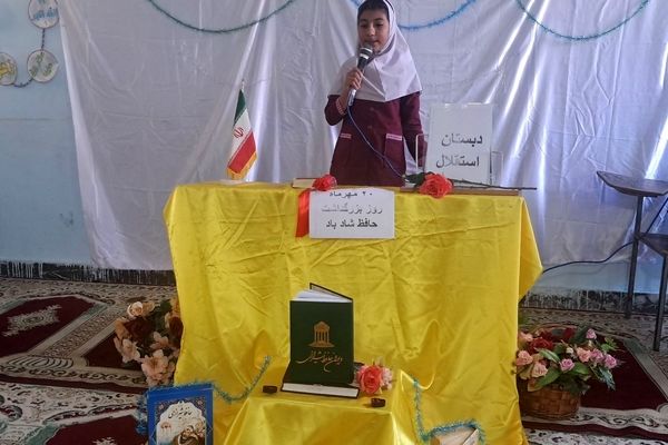 طنین غزلیات حافظ در دبستان استقلال حاجی‌آباد