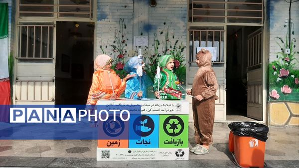 آموزش بازیافت و تفکیک زباله‌های تر و خشک در دبستان نیایش