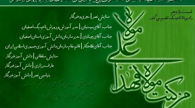 به‌مناسبت عید غدیر