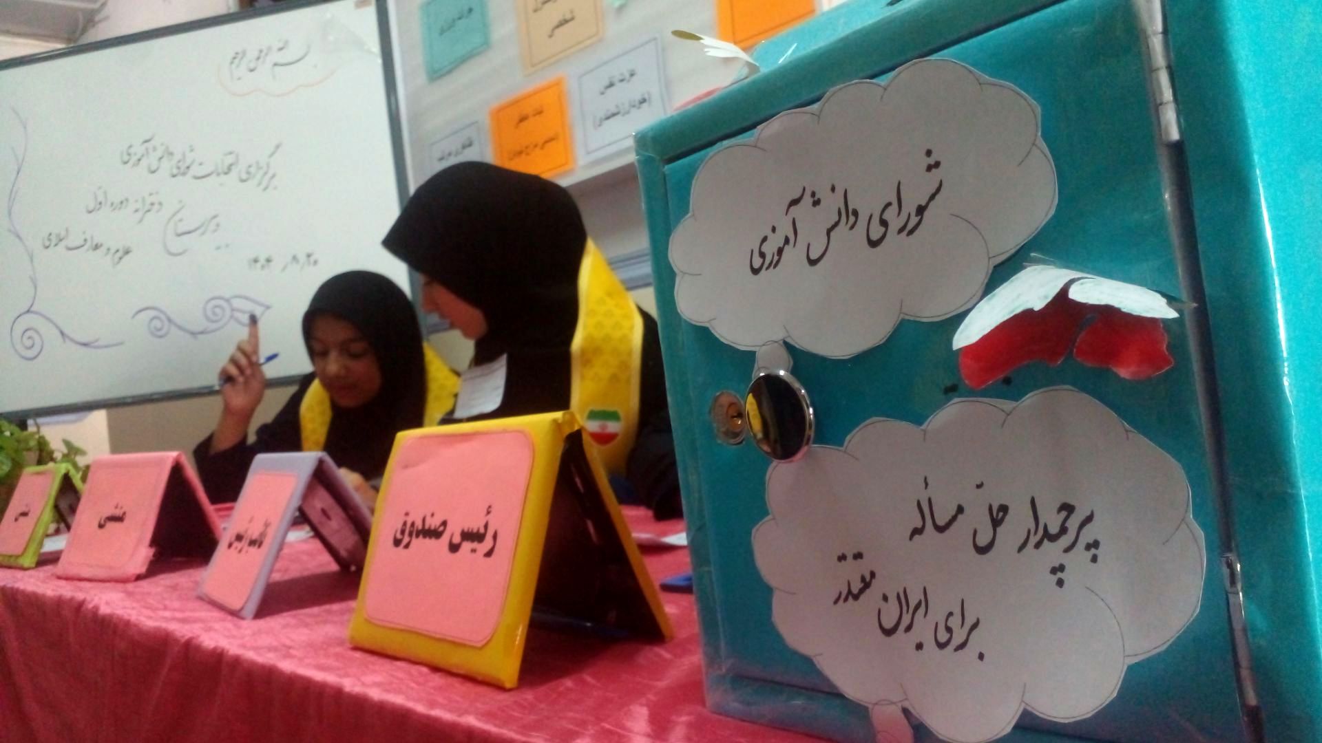 شورای دانش‌آموزی گامی برای رشد استعدادهای دانش‌آموزان