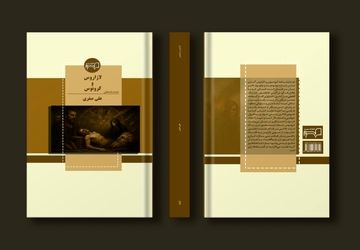 دو نمایشنامه کرونوس و لازاروس راهی بازار کتاب می‌شوند