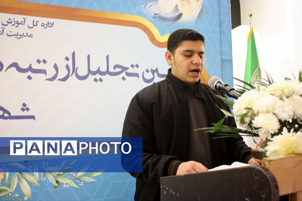 آیین تجلیل از رتبه‌های برتر کنکور ۱۴۰۳ شهرستان ملارد 