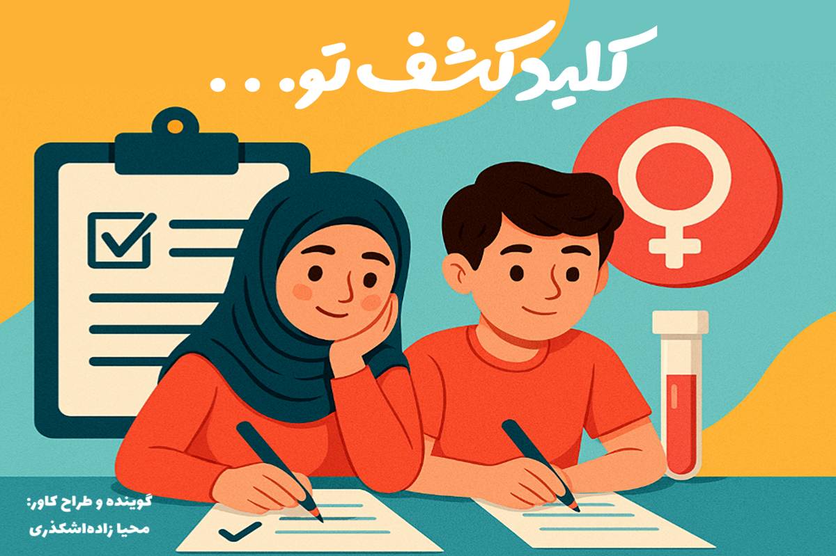 هر دانش‌آموزی یک نابغه است