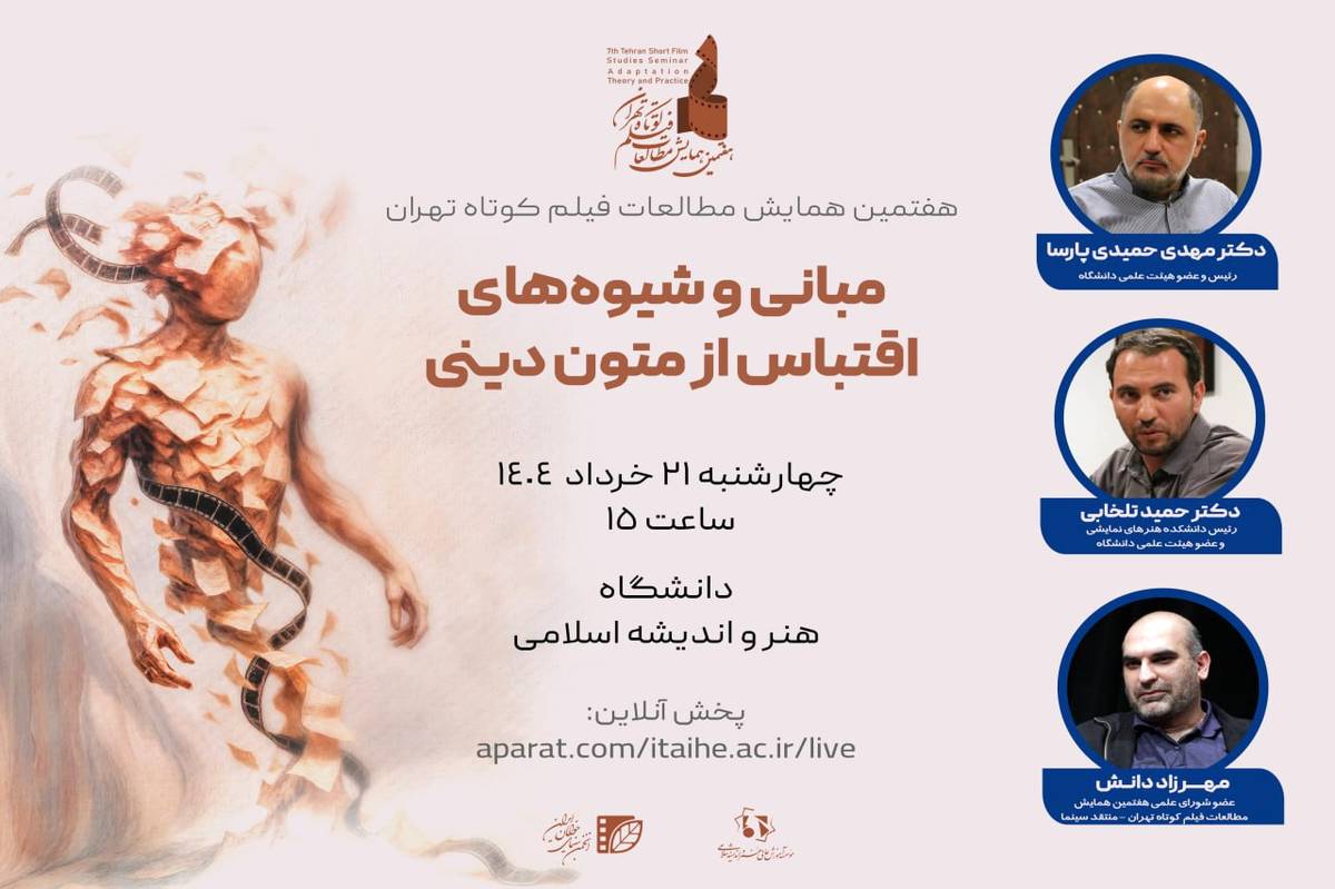 پیشنشست تخصصی اقتباس از متون دینی در قم برگزار میشود