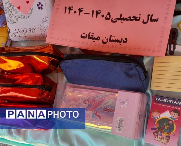مهر در انتظار مهر در دبستان میقات بهارستان دو