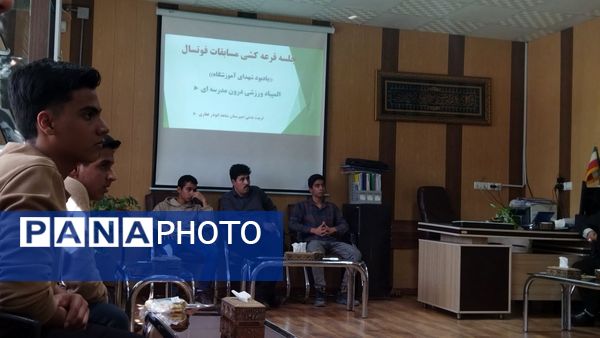 جلسه انجمن های ورزشی دبیرستان شاهد ابوذر غفاری 