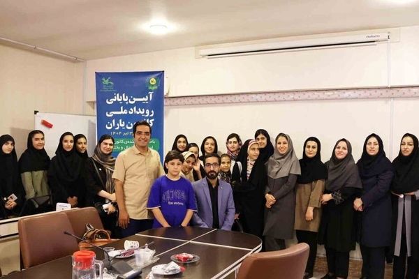 آیین پایانی رویداد ملی کانون یاران