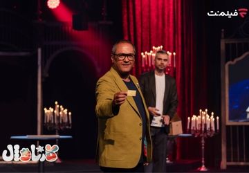 چه کسانی به نیمه نهایی «کارناوال» رسیدند