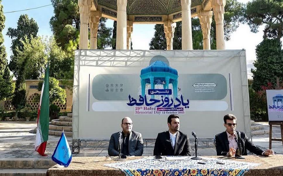  نشست خبری یاد روز حافظ
