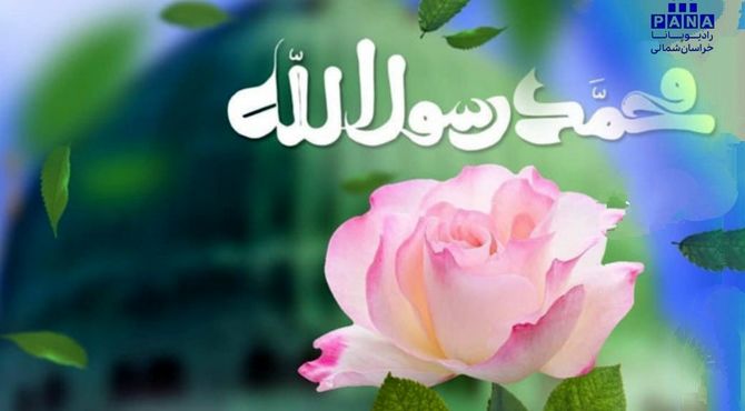 پیام آور عشق و نور 