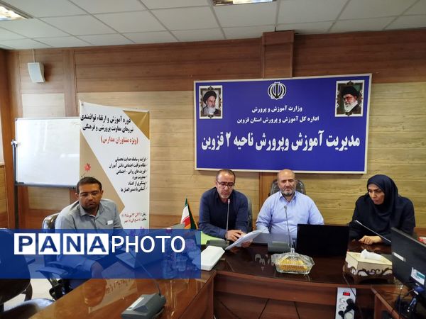 سومین کارگاه توانمند سازی مشاوران منتخب استان قزوین 