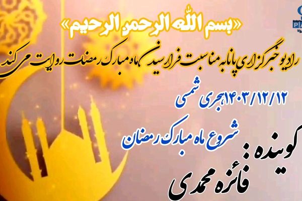 مژده ای دل که رمضان آمده است 