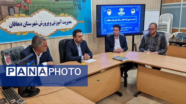 نشست خبری مدیر آموزش و پرورش شهرستان دهقان با اصحاب رسانه به میزبانی خبرگزاری پانا