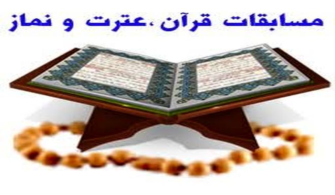 مراسم باشکوه تجلیل از برگزیدگان قرآن و عترت در رزن برگزار شد
