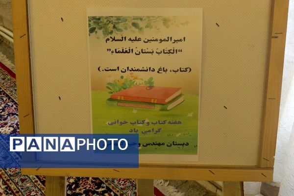 طنین هفته کتاب در دبستان وحیدکیهانی