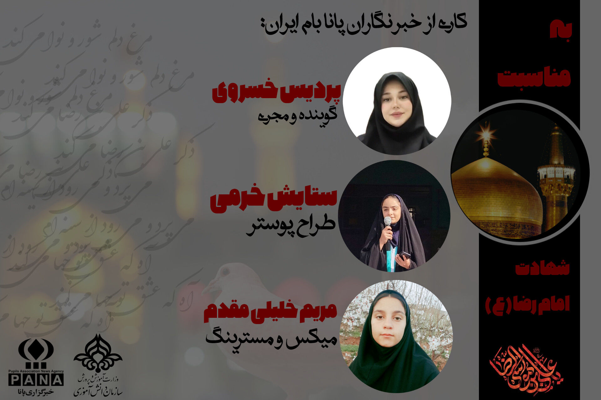 به‌مناسبت شهادت امام رضا(ع)
