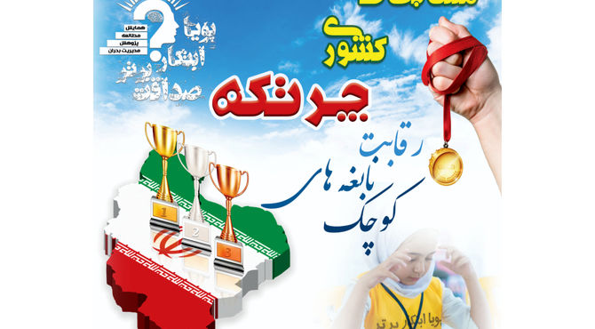 اختتامیه المپیاد ملی نابغه‌ها در اصفهان برگزار شد