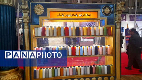 پنجمین نمایشگاه تخصصی صنعت نساجی، پوشاک و منسوجات خانگی در مشهد