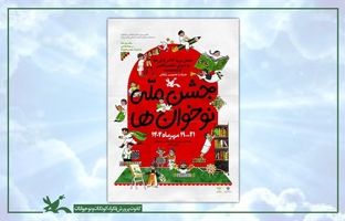 جشن ملی «نوخوان‌ها» در هفته ملی کودک برگزار می‌شود