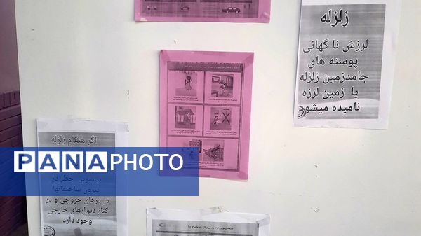 مانور زلزله در دبستان پنجم مهر