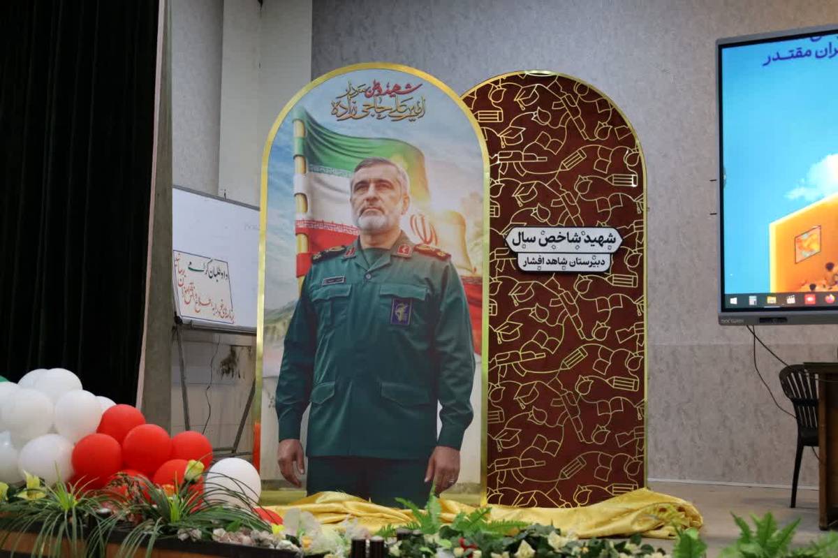 رونمایی از تمثال شهید سال در دبیرستان شاهد افشار