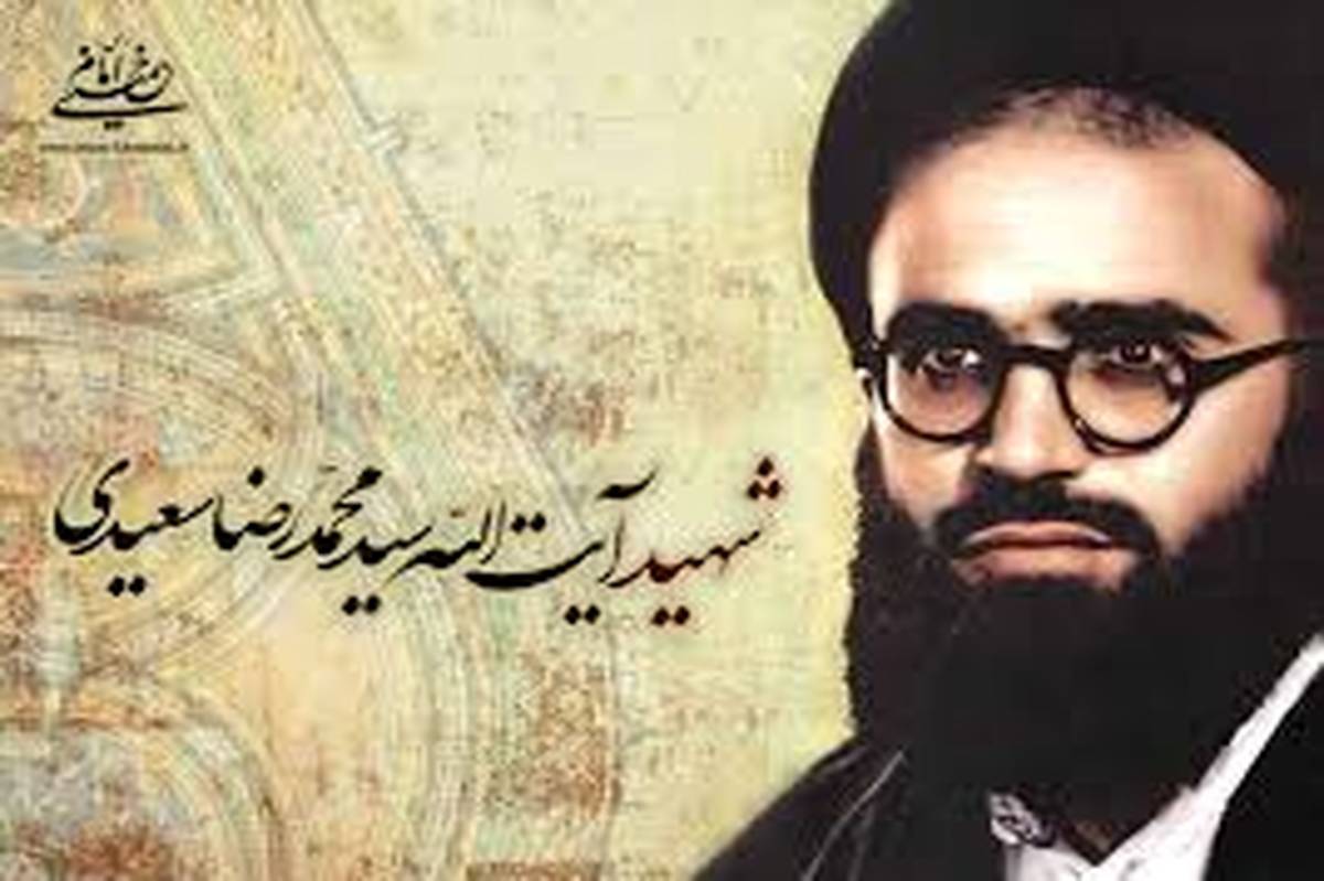 آیت‌الله سعیدی؛ مجاهدی که در راه اسلام قدم‌های مؤثر و بزرگ برداشت