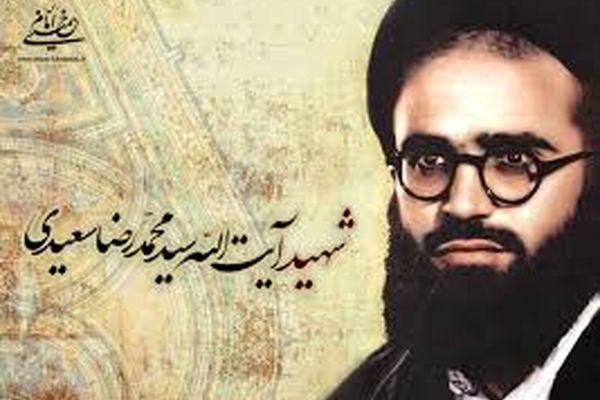 آیت‌الله سعیدی؛ مجاهدی که در راه اسلام قدم‌های مؤثر و بزرگ برداشت