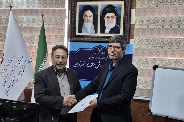 احمد ابراهیمیان به‌عنوان معاون آموزش ابتدایی منطقه ۱۴ تهران منصوب شد