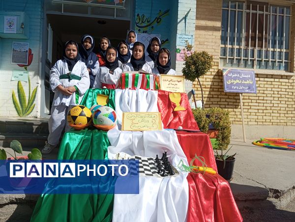 المپیاد ورزشی در دبستان ناهید نخودی