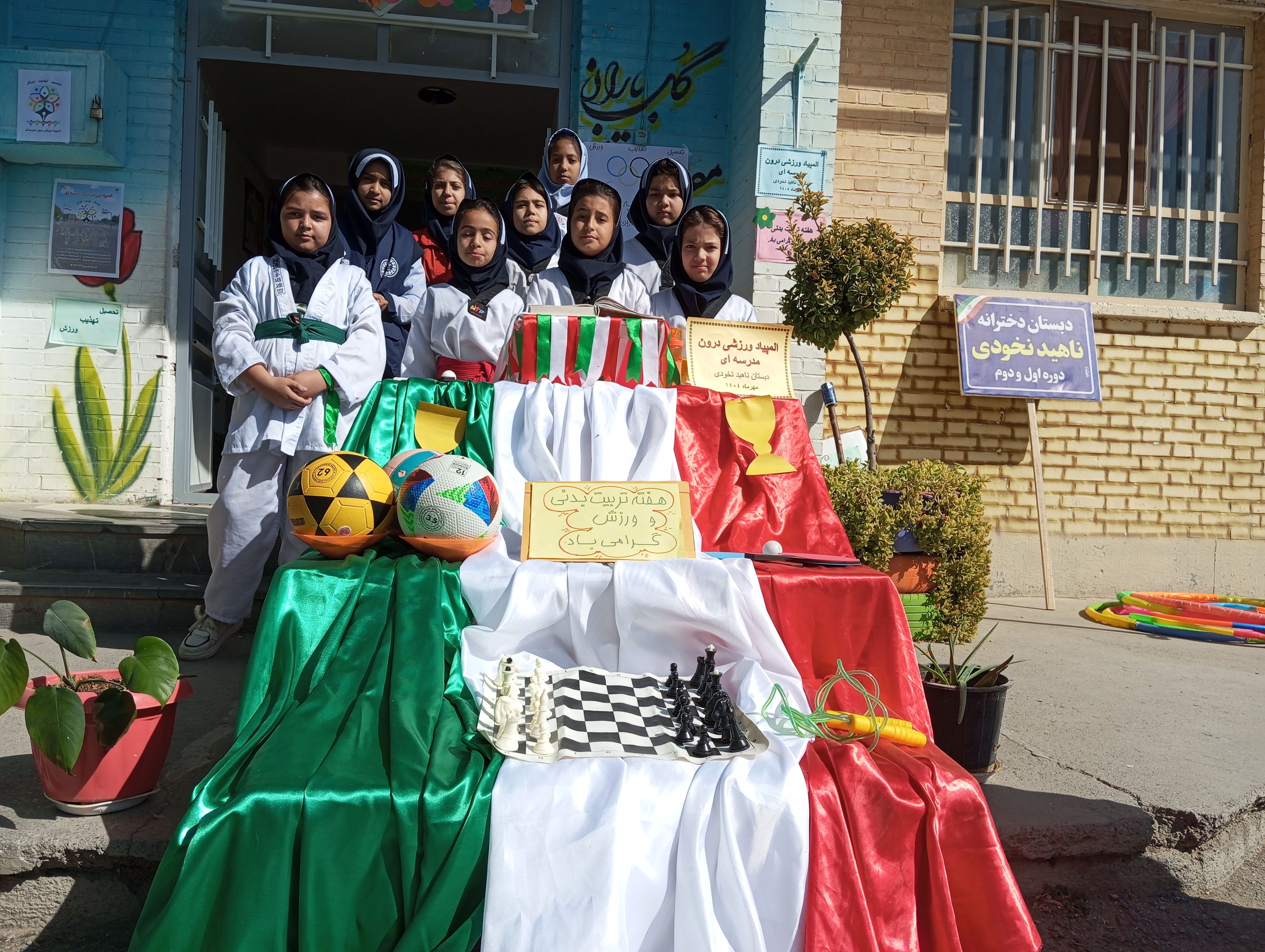 المپیاد ورزشی در دبستان ناهید نخودی