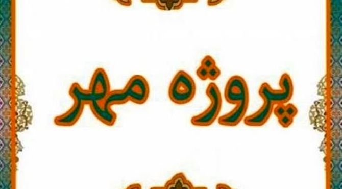 بازدید نمایندگان استانی از مدارس شهرستان کوهچناردر راستای پروژه مهر

