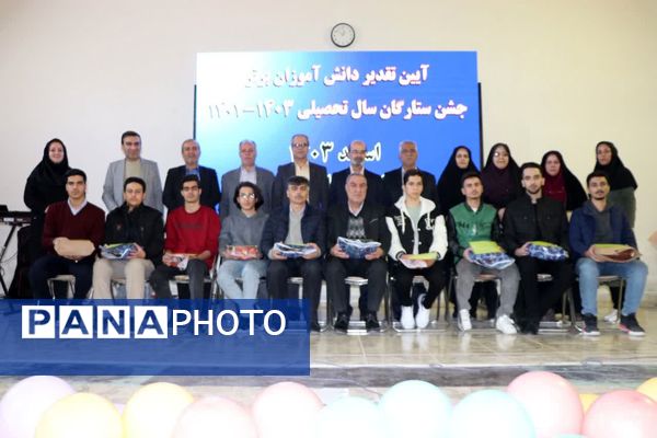 آیین تقدیر از دانش‌آموزان برتر سال تحصیلی ۱۴۰۳-۱۴۰۲ «جشن ستارگان»