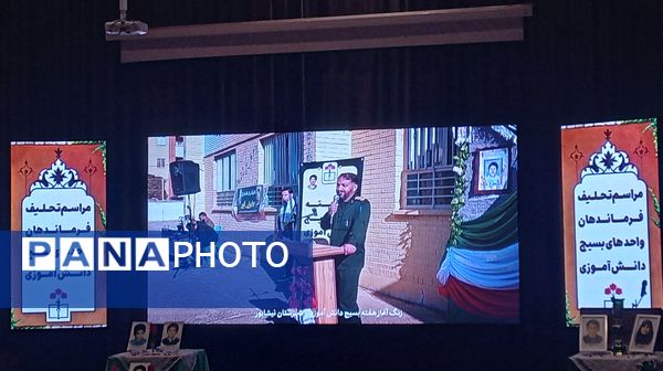 تحلیف فرماندهان بسیج مدارس نیشابور 