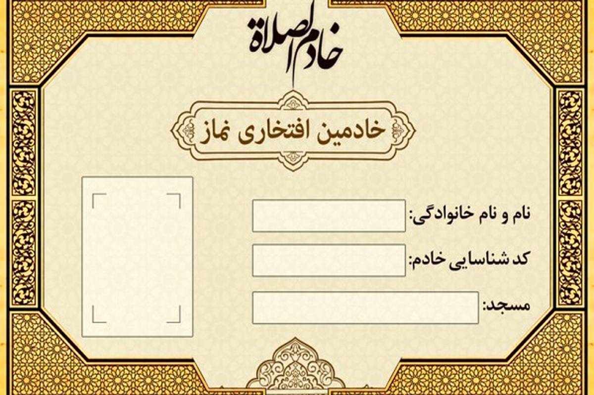 ترویج فرهنگ اقامه نماز با اهدای کارت «خادمین نماز» در مدرسه لالههای انقلاب ناحیه 3 کرج