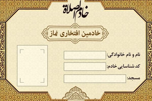  ترویج فرهنگ اقامه نماز با اهدای کارت «خادمین نماز» در مدرسه لاله‌های انقلاب ناحیه 3 کرج 