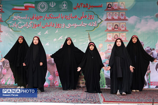 مراسم راهپیمایی 13 آبان در تهران