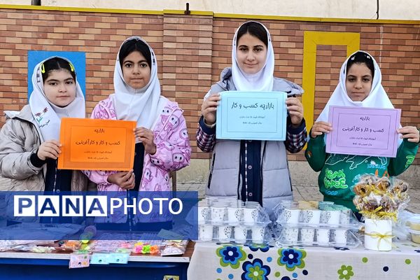برپایی بازارچه کسب‌و‌کار در مدرسه شهدای پانزده خرداد قرچک