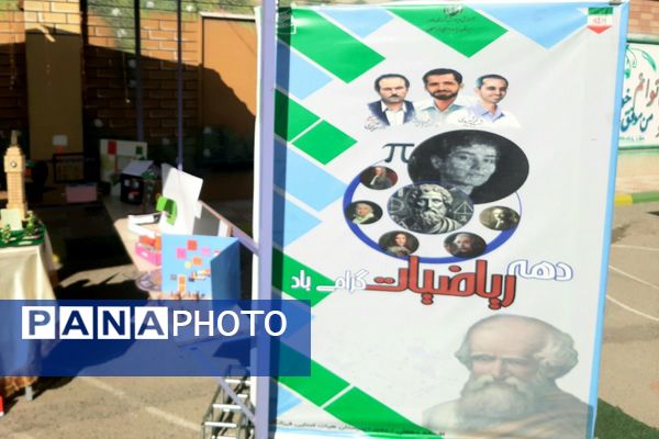 برگزاری دهه‌ ریاضیات در مدرسه هیات امنایی فرزانگان شهرستان ملارد