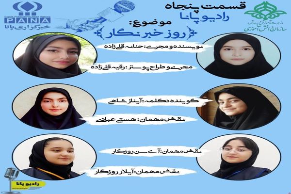 روز خبرنگار