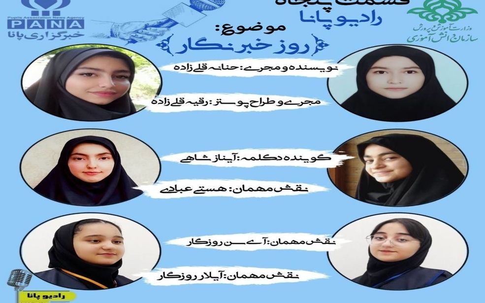 روز خبرنگار