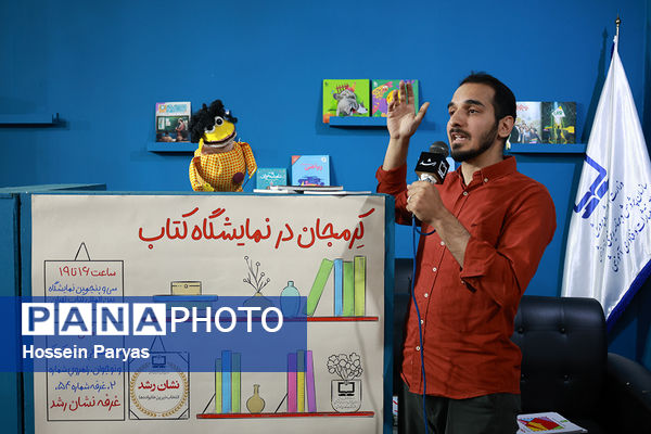 سی‌وپنجمین نمایشگاه بین المللی کتاب تهران