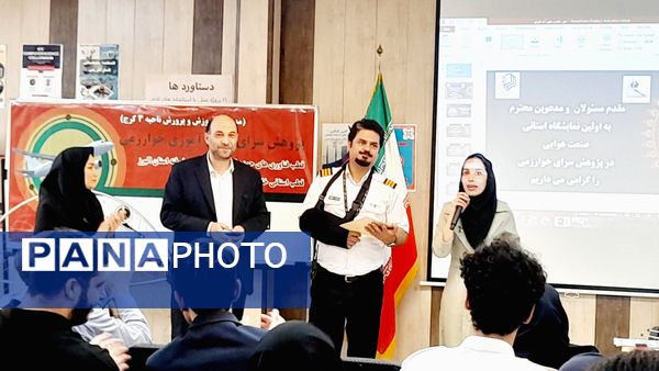برگزاری اولین نمایشگاه استانی صنایع هوایی در پژوهش‌سرای خوارزمی ناحیه 3 کرج