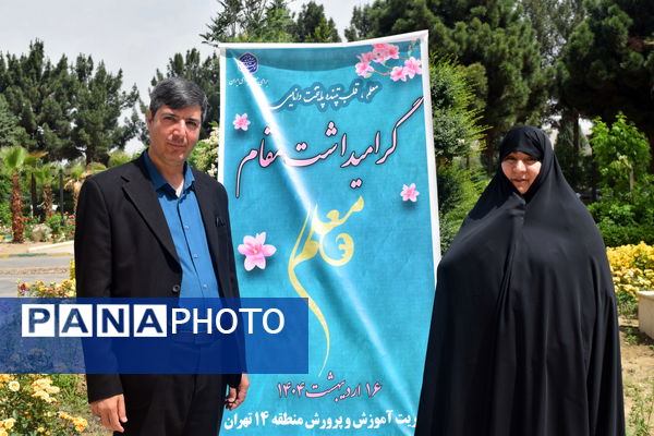 مراسم گرامیداشت مقام معلم و تجلیل از طلایه‌داران تعلیم و تربیت منطقه ۱۴ 
